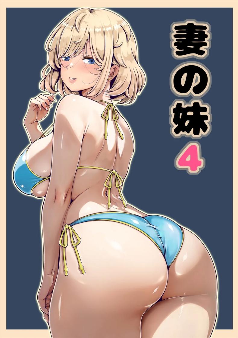 โดจิน น้องสาวภรรยามาเอาคืน 4